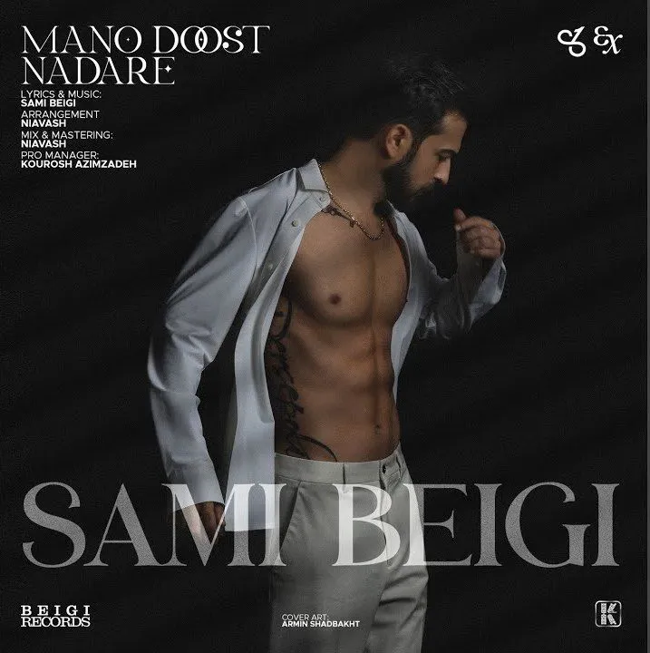 دانلود آهنگ سامی بیگی منو دوست نداره Sami Beigi Mano Doost Nadere